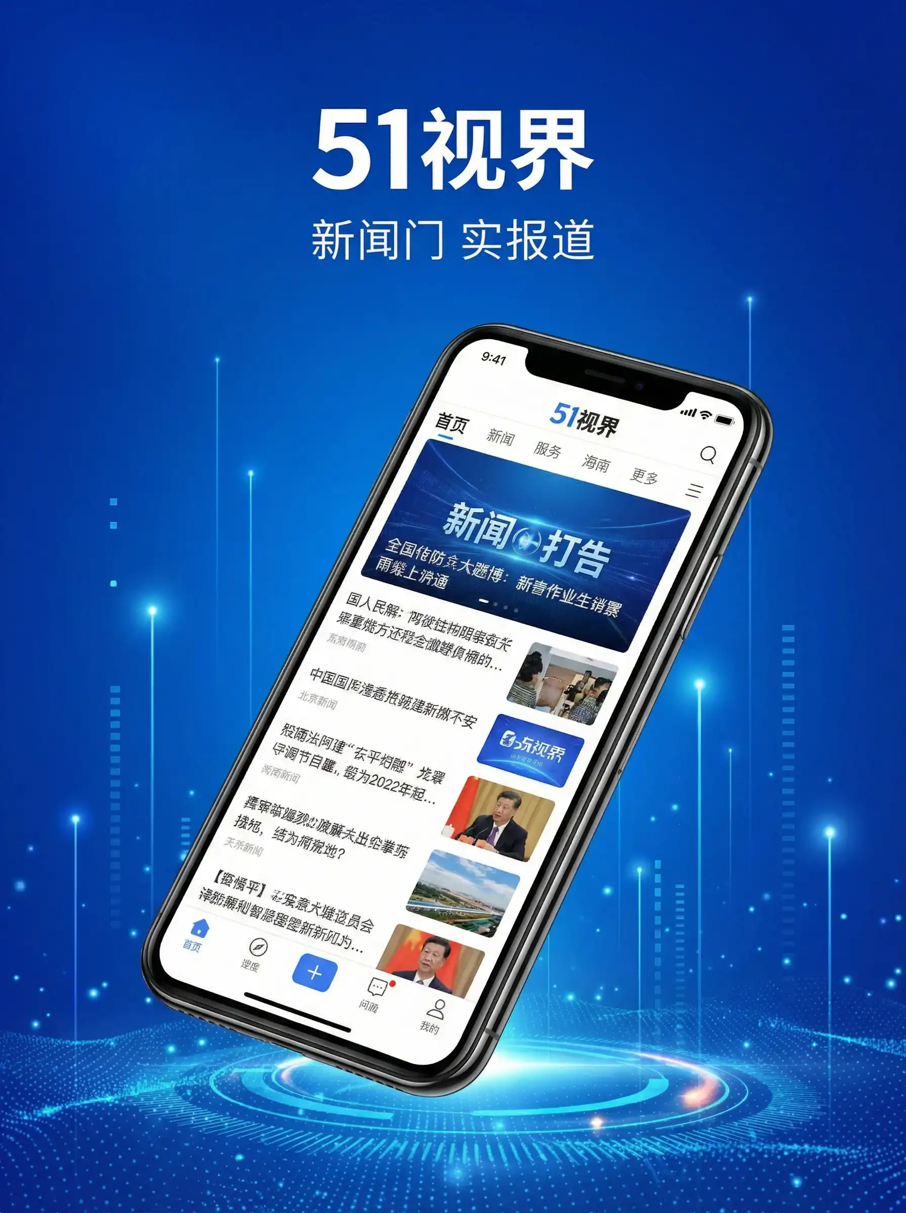 51视界APP手机客户端展示 - 一家三口换着玩 移动端